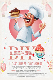 创意手绘DIY蛋糕海报设计