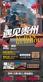 贵州桂林西安甘肃系列旅游海报贵
