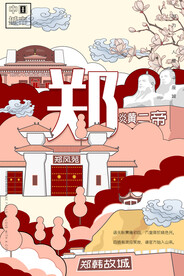 国潮风中国城市景点插画海报系列