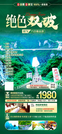 湖南张家界旅游系列组图绝色双玻