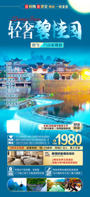 湖南张家界旅游系列组图轻奢碧桂