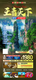 湖南张家界旅游系列组图王者天下