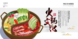 火锅文化宣传海报
