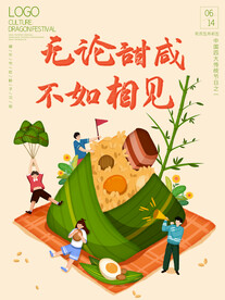 端午节小清新插画海报