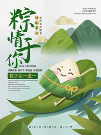 端午节粽情于你端午节海报粽子