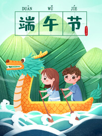 卡通划船龙舟端午节海报背景