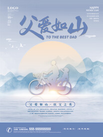 父亲节海报