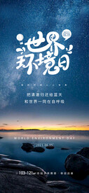 保护环境海报