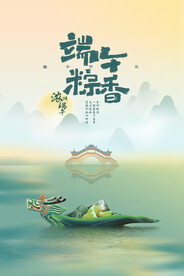 端午节节日传统活动海报素材