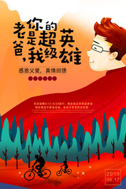 父亲节节日活动宣传海报素材