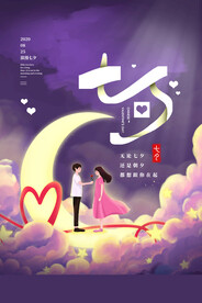 七夕节日活动宣传海报素材
