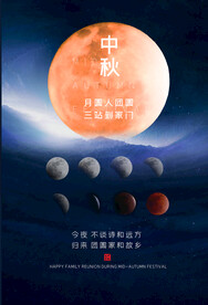 中秋节节日活动宣传海报素材