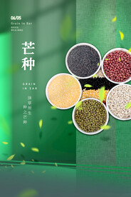 芒种节气传统活动宣传海报素材