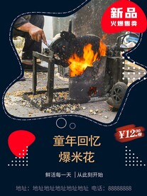 爆米花
