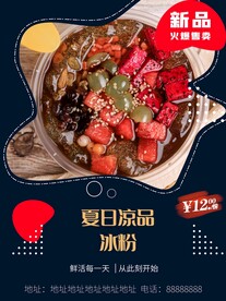 冰粉