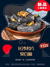 臭豆腐
