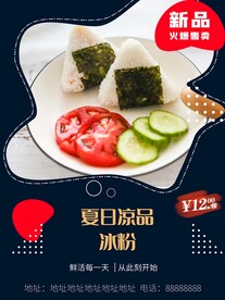 饭团