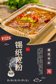 锡纸宽粉
