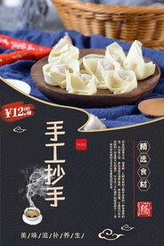 馄饨