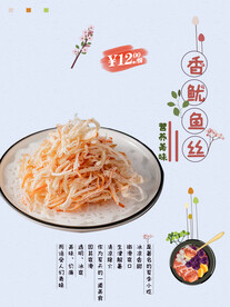 鱿鱼丝