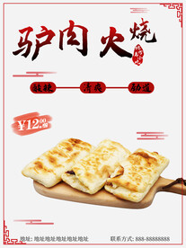 驴肉火烧