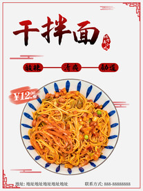 干拌面