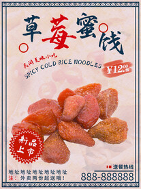 草莓蜜饯