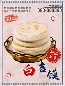 白吉馍