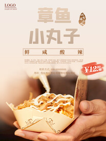 章鱼小丸子