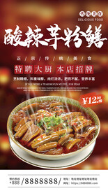 酸辣芋粉鳝