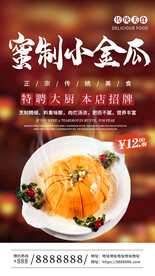 蜜制小金瓜