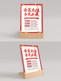 会员充值桌牌台卡