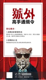 红色招聘