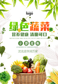 绿色蔬菜食品海报设计