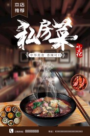 私房菜美食海报下载