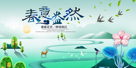 踏青春天去旅行海报