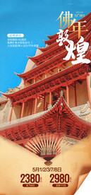 西北套系海报佛年敦煌