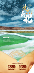 西北套系海报梦幻西北