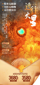 西北套系海报逃亡火星