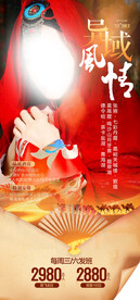 西北套系海报异域风情