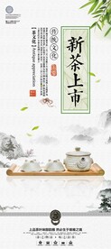 新茶上市简约中国风X展架