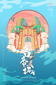 中国旅游景点特色国潮插画海报