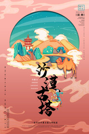 中国旅游景点特色国潮插画海报