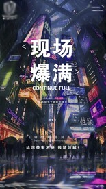 夜店爆满海报