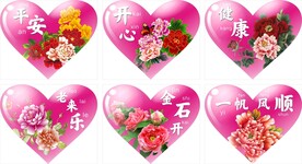 公馆 养老院 桃心门贴