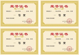 荣誉证书模板 聘书模板