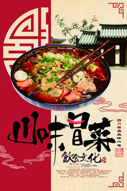 火锅海报           