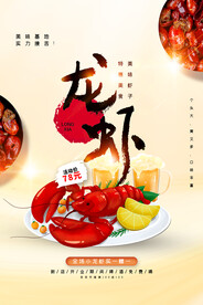 麻辣小龙虾美食活动宣传海报素材