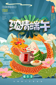 端午节节日传统活动宣传海报素材