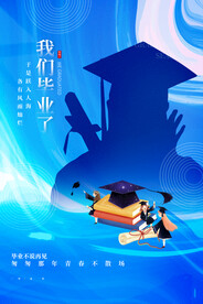 高考毕业季活动宣传海报素材
